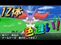 【人気ダウンロード！】 ポケモン xy 色 違い ポケモン 280798