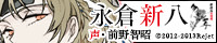 新撰組血魂録 勿忘草