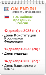 Праздники России