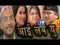 Nepali comedy I LOVE YOU kedar ghimire magne budo,,wilson rai Takme budo 