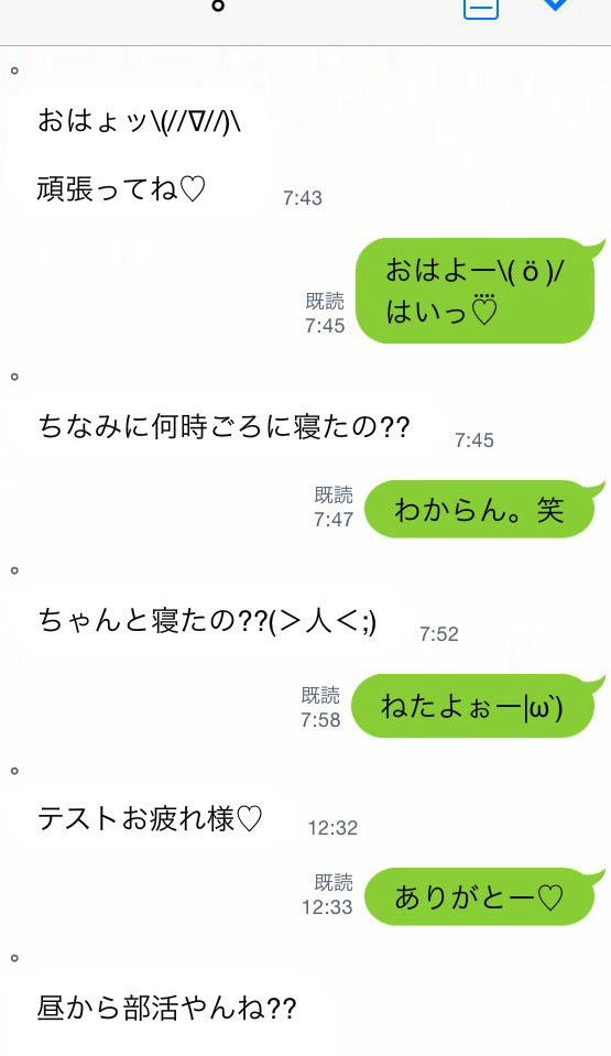アブナイ恋 先生と生徒のlineトークがラブラブ過ぎてヤバいライン画像