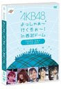 AKB48 Yoshaa Ikuzo! in Seibu Dome / AKB48