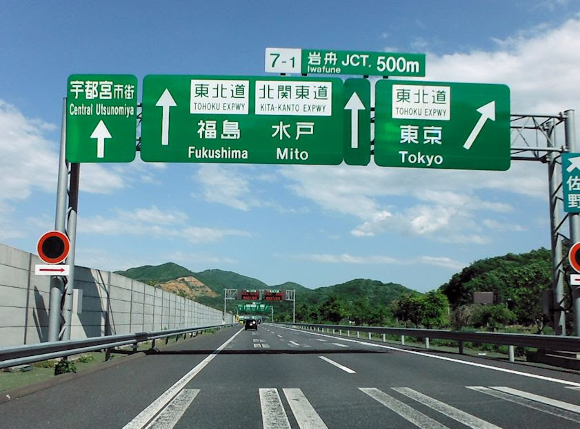 東北自動車道のハイウェイスタンプ スタンプ道