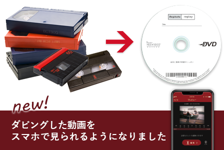 ビデオテープ のdvdダビング 1件から Off カメラのキタムラ池袋 中古買取センターの店舗ページ デジカメ 写真 年賀状印刷の事ならおまかせください