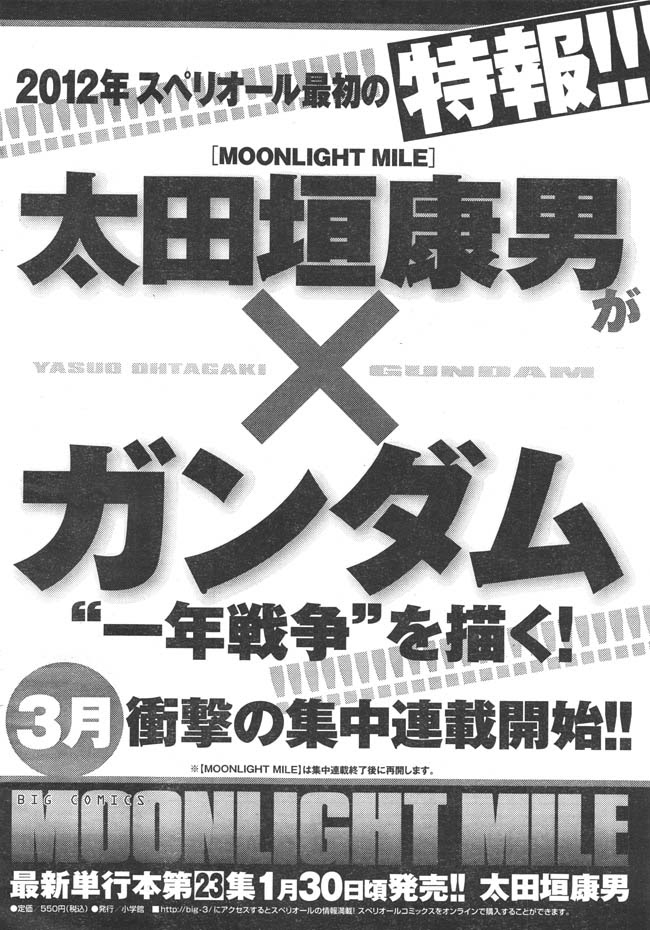 Moonlight Mile S Ohtagaki To Start Gundam Manga Mini Series News Anime News Network