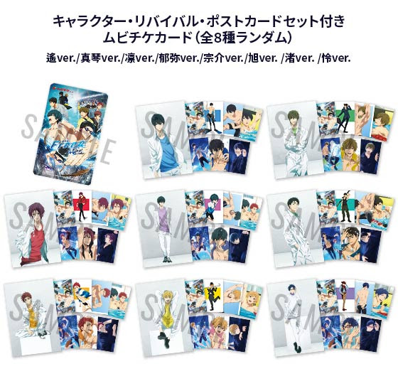 Ticket 劇場版 Free The Final Stroke 公式サイト