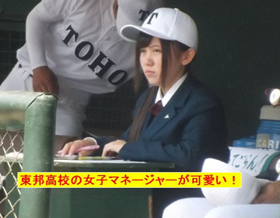 甲子園東邦高校の女子マネージャーが可愛いと評判 どんな子 画像あり Manaぶん