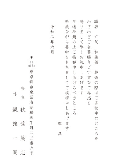 葬儀お礼状 挨拶状印刷のアルファプリントサービス