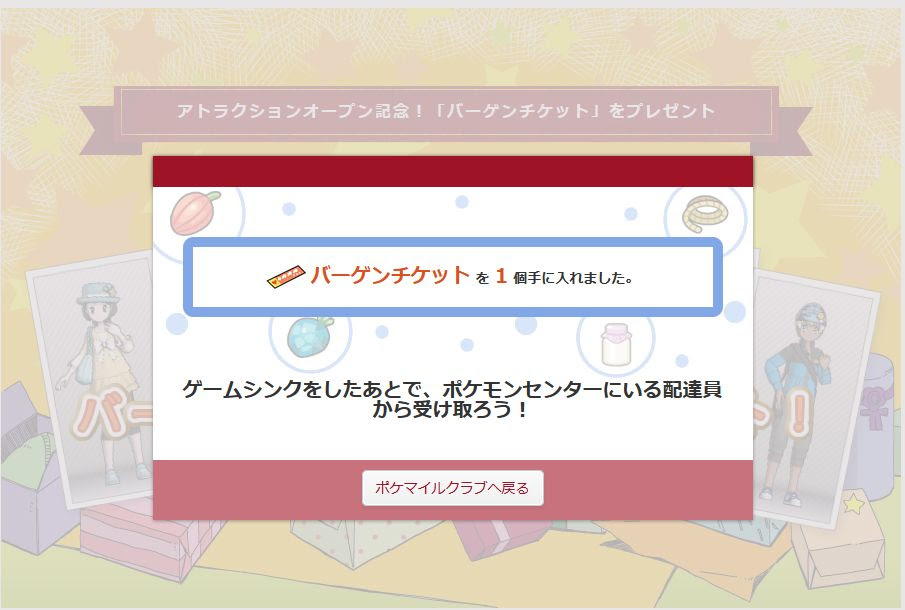 ポケモンxy バーゲンチケット入手方法 受け取り方はpglの配信 ポケモン剣盾 ソードシールド 攻略 最新情報 Pokemon Times