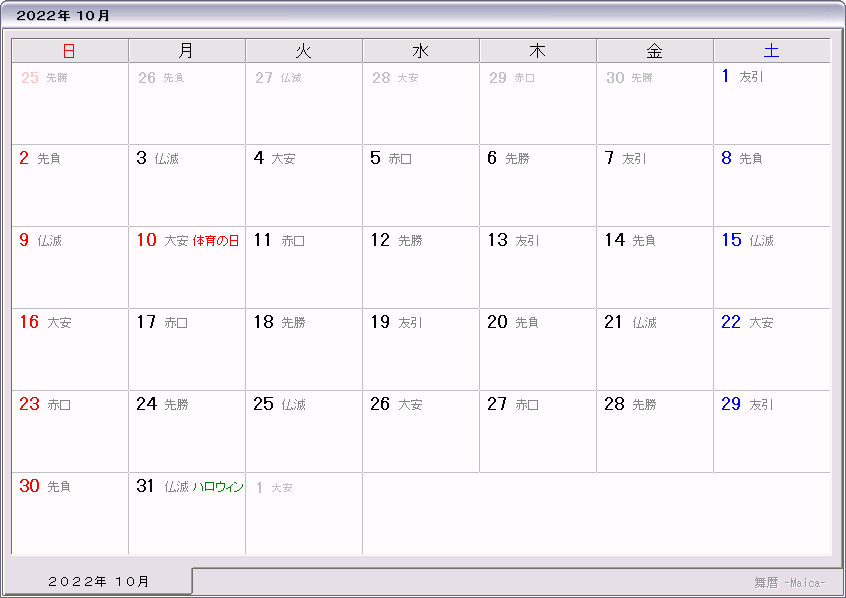２０２２年 令和４年 カレンダー