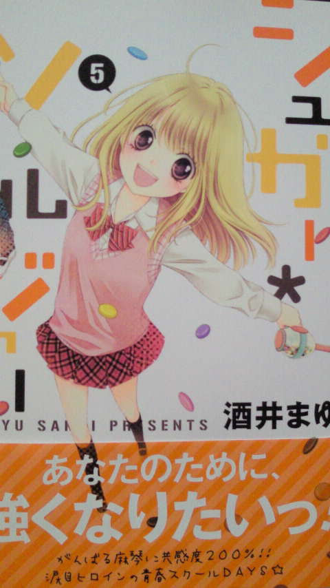 ふんわリズム シュガ ソル５巻