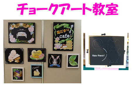 チョークアート教室