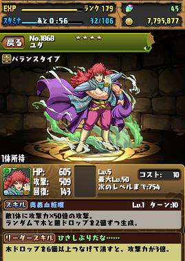 パズドラ 北斗の拳コラボ 趣味と俺と