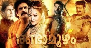 Randamoozham, Aishwarya Rai Bachchan, Mohanlal, Mammootty, Amitabh Bachchan New Upcoming telugu movie poster