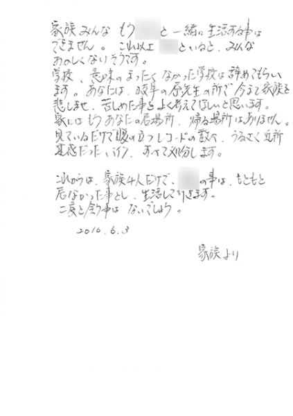 二度と会う事はないでしょう 家庭内暴力 ひきこもり アスペルガー相談 更生施設は自立支援躾塾