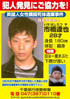 悪い顔 整形しても悪い顔 市橋達也容疑者の凶悪犯罪者顔 顔相鑑定士 顔研究家 顔面評論家 池袋絵意知 公式ブログ