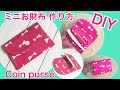 無料ダウンロード 子供 財布 手作り 男の子 343643