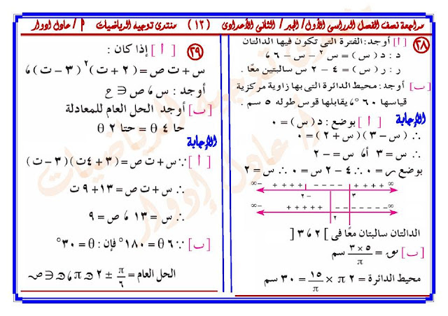 المراجعة النهائية فى الجبر وحساب المثلثات للصف الأول الثانوى - الفصل ا