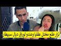 نزار و ندى حاسي السيد طلع مختل عقليا وعندو لوراق ديال سبيطار ⛔ وكان مزوج...