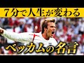 コンプリート！ サッカー 画像 名言 144949