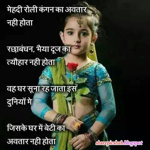FAMOUS QUOTES ON SAVE GIRL CHILD IN HINDI image quotes at FAMOUS QUOTES ON SAVE GIRL CHILD IN HINDI image quotes at