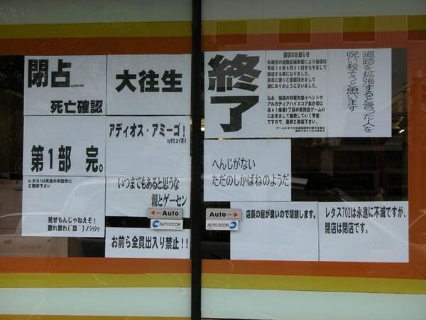 4月からの消費税増税に伴い 多くのゲームセンターが閉店していますが ここでかつて北海道に存在し 道路拡張により閉店を余儀なくなれたゲーセン レタス702 の断末魔の叫びを御覧ください 話題の画像がわかるサイト