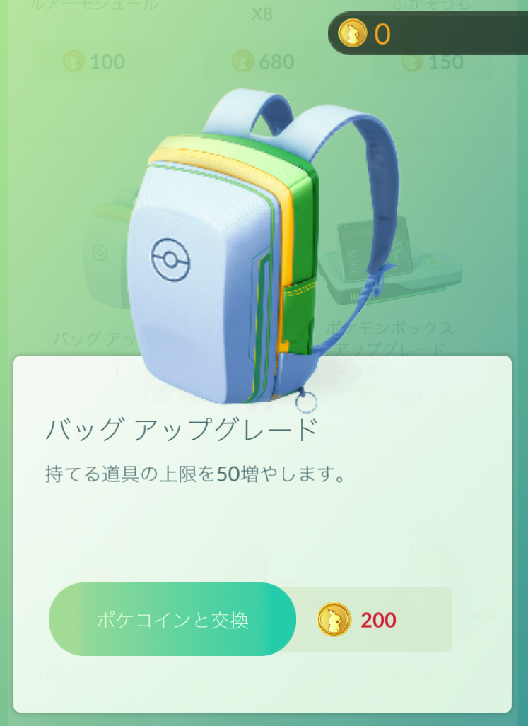 ポケモンgo 無課金から初めて課金するならどのアイテムを最優先で買えばいい ポケモンgo攻略まとめ速報