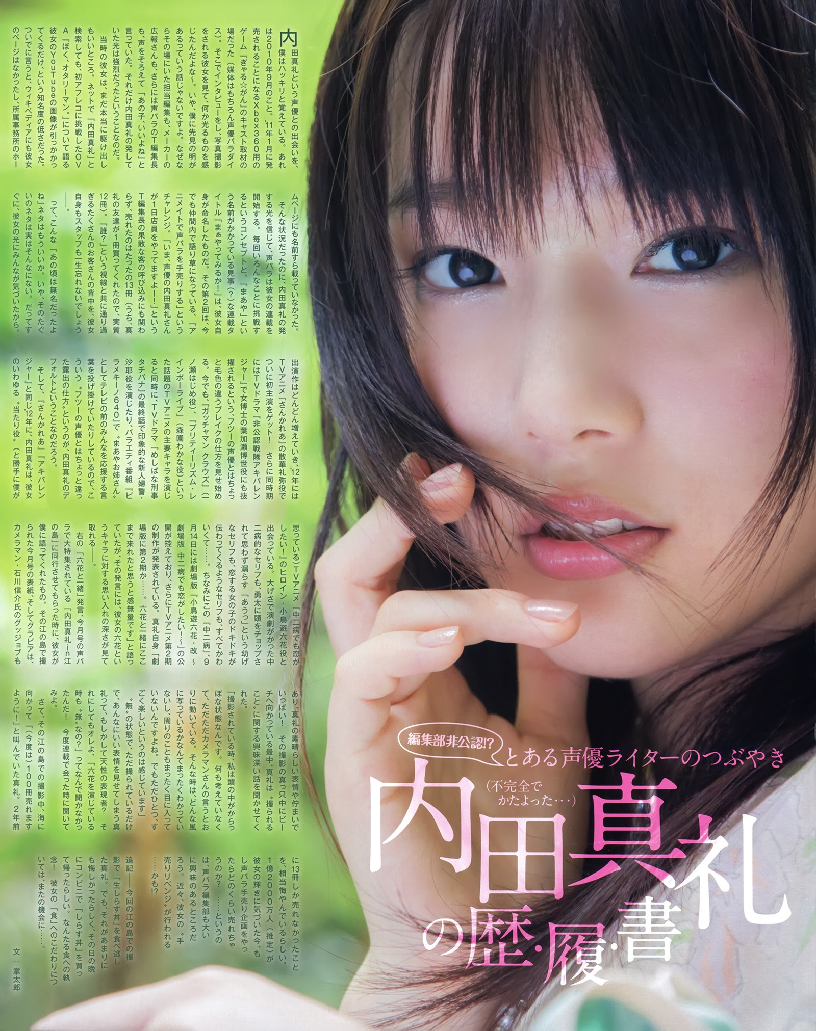内田真礼