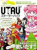 UTAUスターターパック