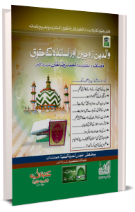 والدین،زوجین اور استاذہ کے حقوق