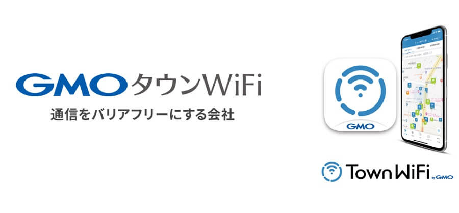 タウンwifi By Gmo評判とセキュリティーは