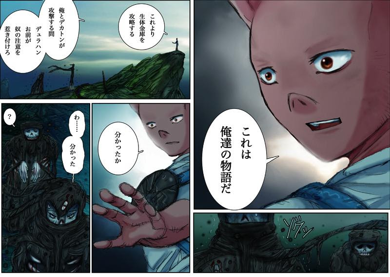 俺達の物語だ Web漫画 胎界主