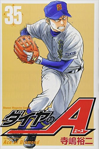 ダイヤのa 35巻 レビュー 王谷ｖｓ青道 沢村覚醒回 ネタバレあり ゲームとマンガの森