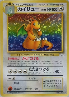 爆売り 新品未開封 ポケモンカード 旧裏 カイリュー プロモーション ポケモンカードゲーム Www Cljnews Com