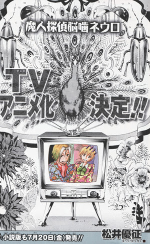 アニメ化決定で絶好調 ２人の弥子にネウロはどうする 117話 Moon Chronicle