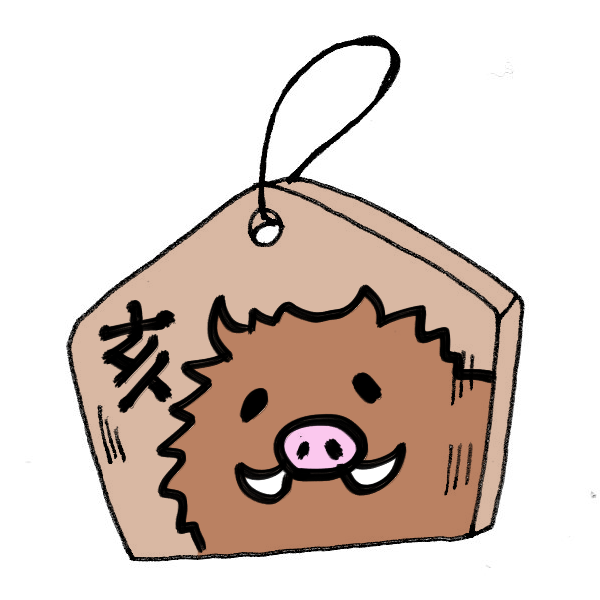 絵馬と亥のイラスト かわいいフリー素材が無料のイラストレイン