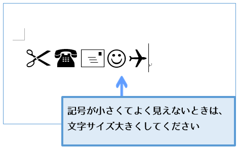 Word 切り取り線やハサミのマークを入れたい