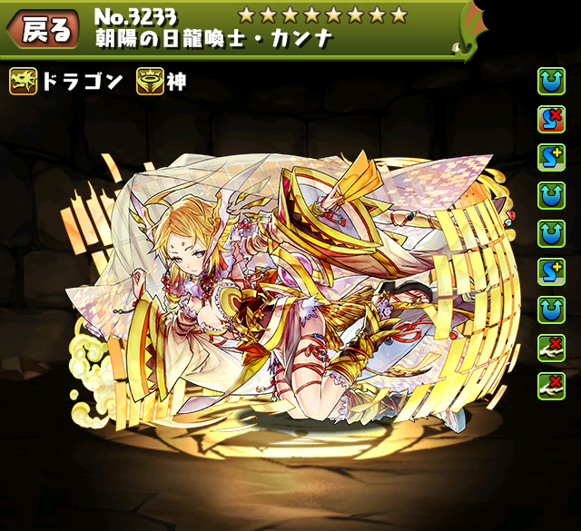 パズドラ 究極カンナの評価 使い道 どっち スキル上げ ステータス 進化素材 入手方法 1 13更新 ｋｅｎのページ パズドラ の最新情報 速報 攻略