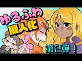 アニメ ゆるイラスト 273127-ゆるイラスト アニメ