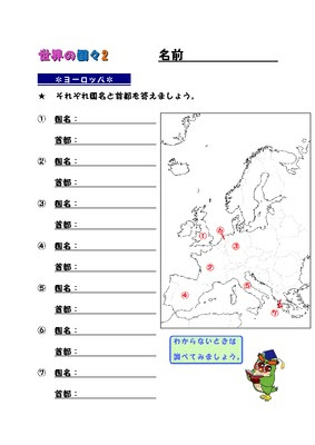 最も共有された ヨーロッパ 国名 首都 クイズ シモネタ