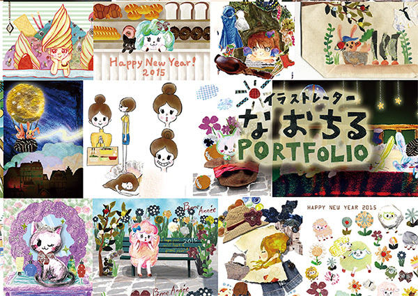 お仕事を獲得したポートフォリオを公開します ステップ3 イラストレーターのポートフォリオの作り方 コラージュイラスト 作家なおちるのブログ 絵本 児童書 子供イラスト 教材