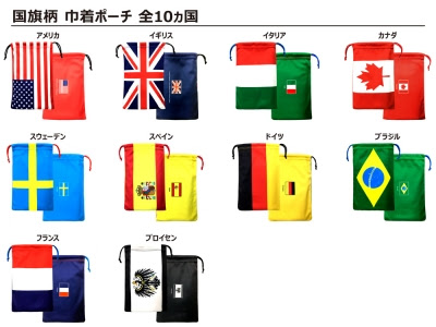 国旗グッズ新登場 かわいい国旗柄巾着 世界の国旗の歴史 由来 豆知識のブログ