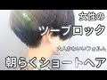 レディース ツー ブロック ショート 117238