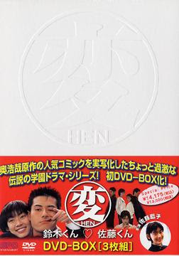 Cdjapan Hen Suzuki Ku Sato Kun Dvd Box Japanese Tv Series Dvd