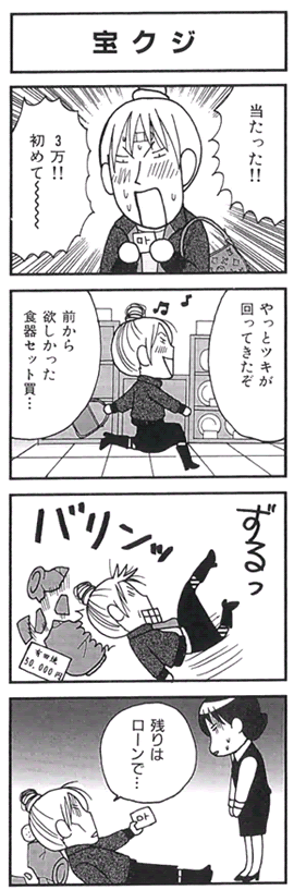 面白い4コマ漫画を紹介するブログ