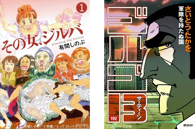 手塚治虫文化賞 マンガ大賞に その女 ジルバ 功労賞にさいとう たかを