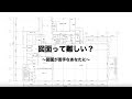 【ベストコレクション】 家 設計図 見方 248544-家 設計図 見方