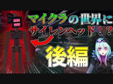 マイクラ マイクラの世界にサイレンヘッドが現れた 配布ワールドに行ってみる ホラーマップ Scp67 Sillenhead 後編 ニコニコ動画