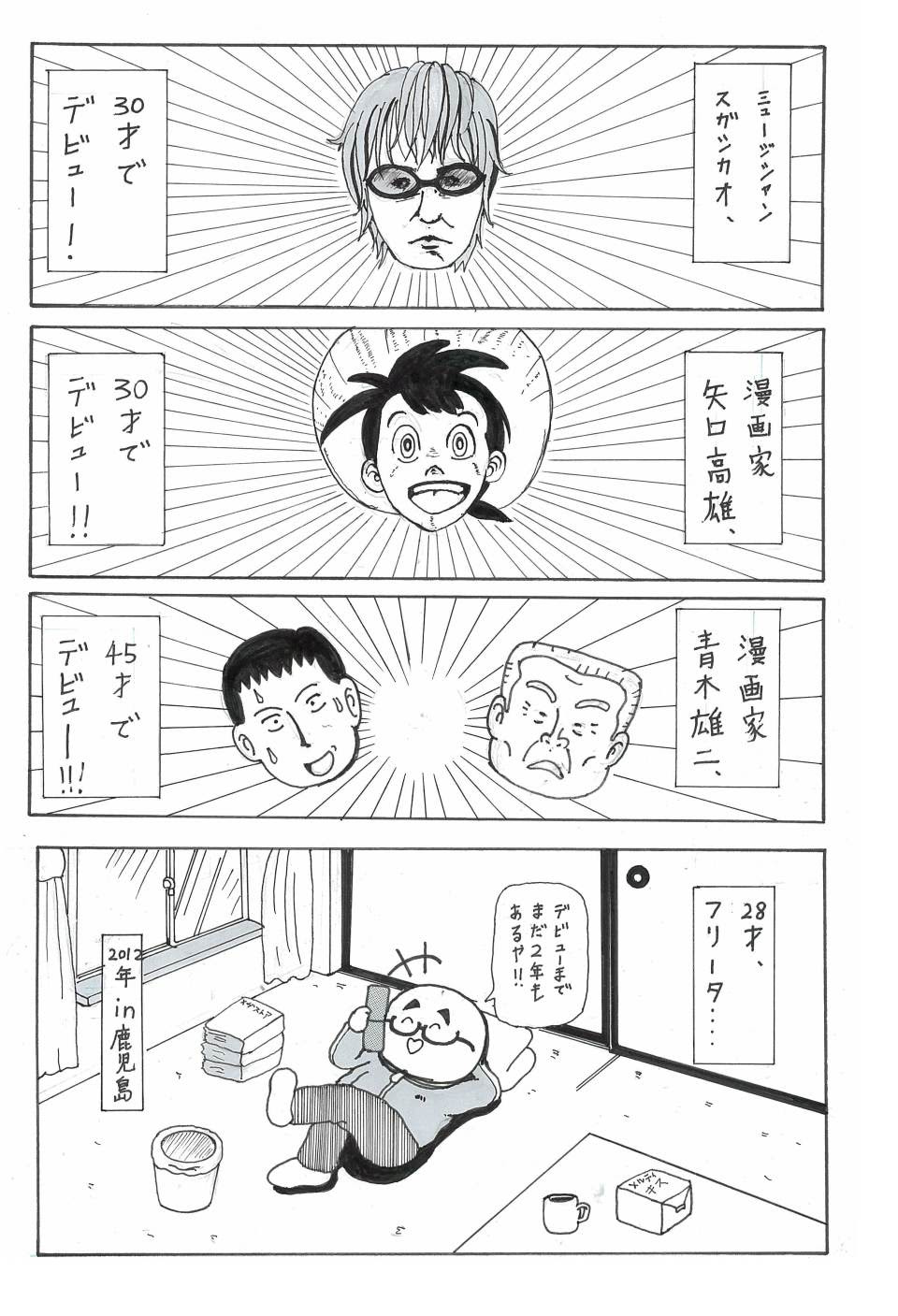 漫画持ち込み