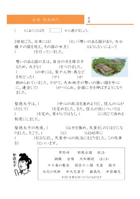 ドリルズ 小学6年生 社会 の無料学習プリント社会 古墳 飛鳥時代